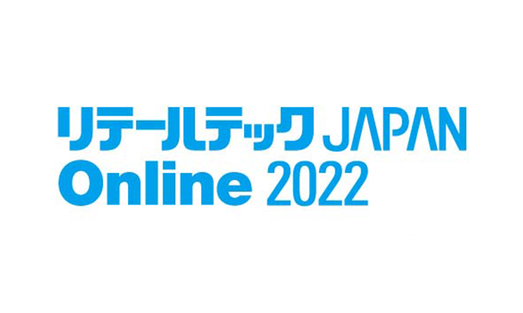 リテールテック JAPAN Online 2022